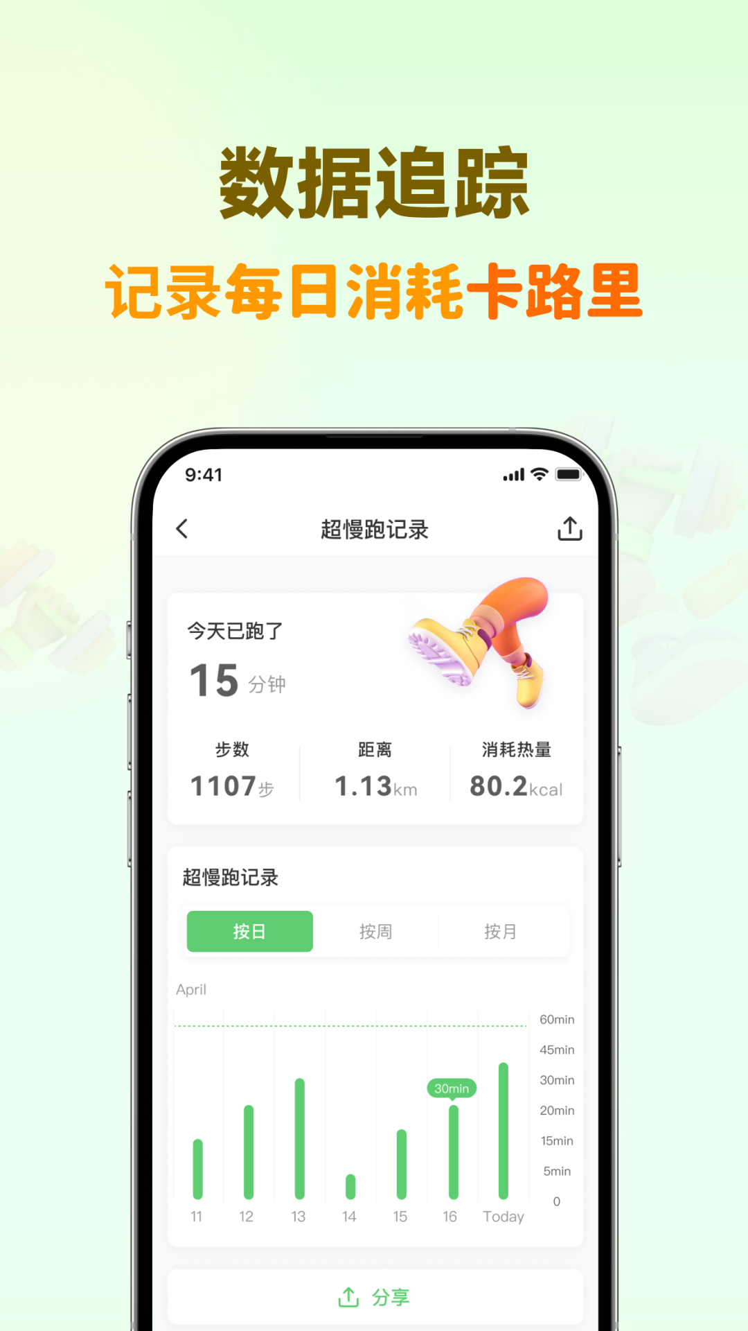 超慢跑节拍器游戏截图5