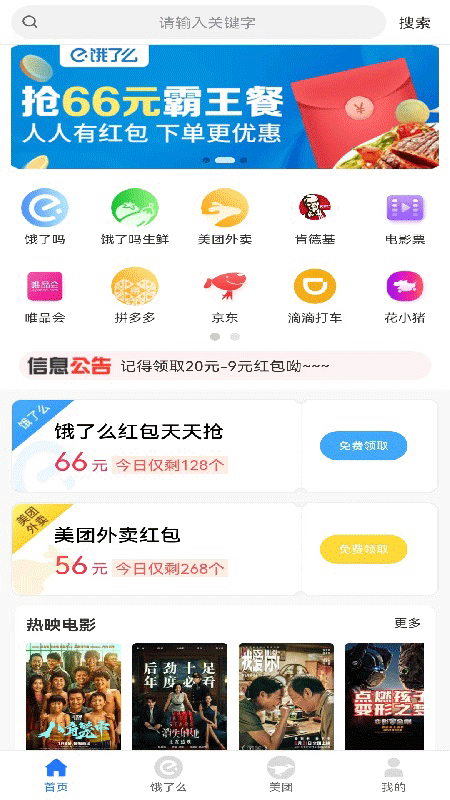 领外卖券游戏截图1