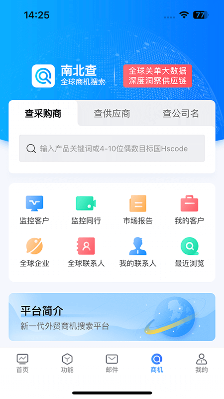 南北crm游戏截图5