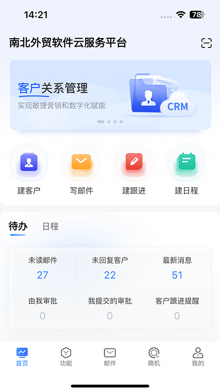 南北crm游戏截图1