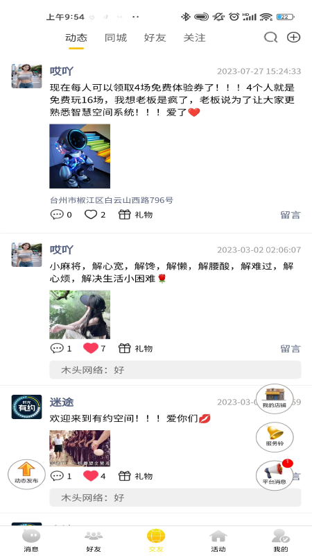 时光有约游戏截图3