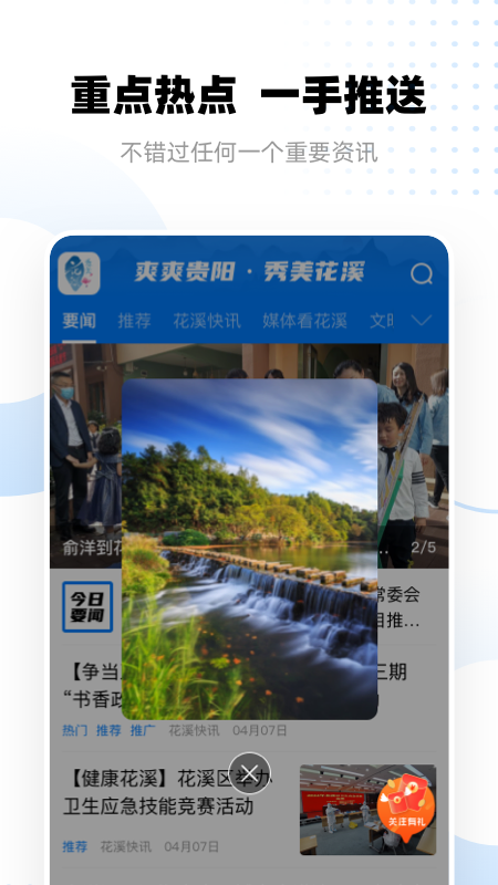 爽爽贵阳秀美花溪游戏截图2