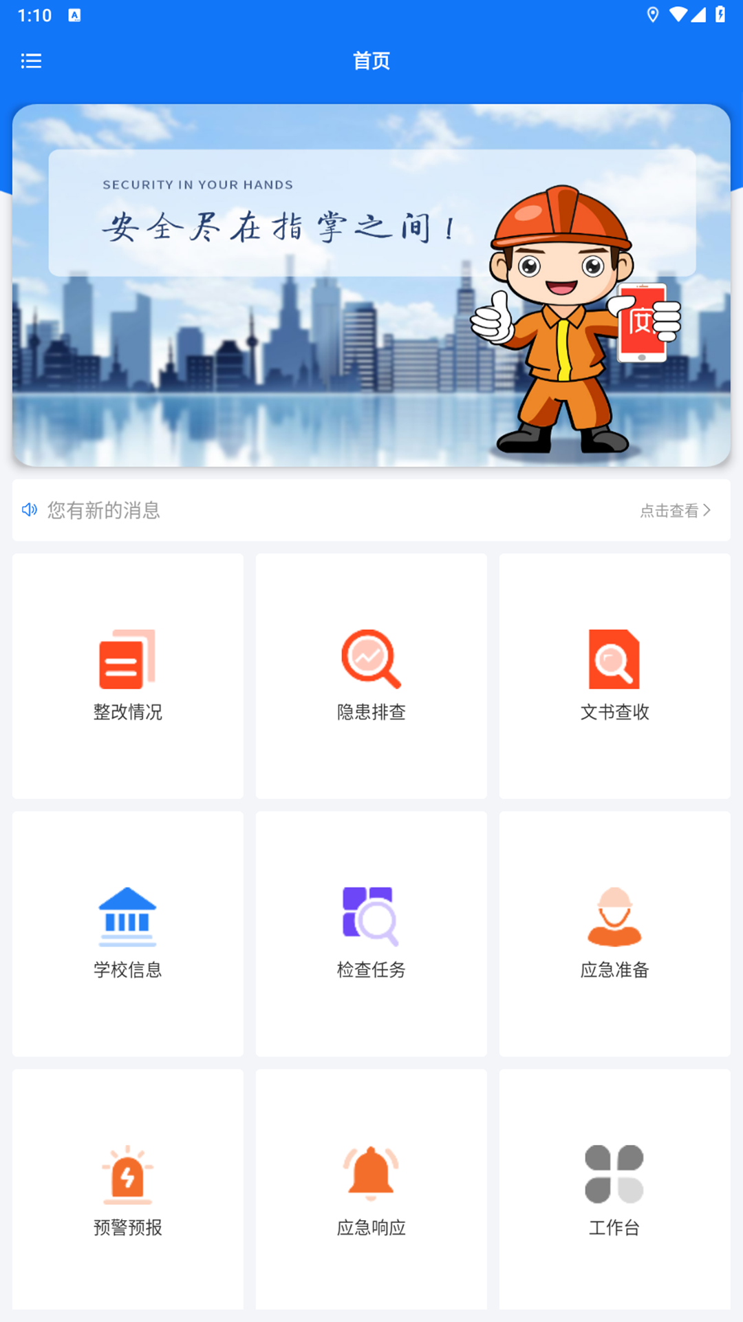 掌安教育游戏截图4