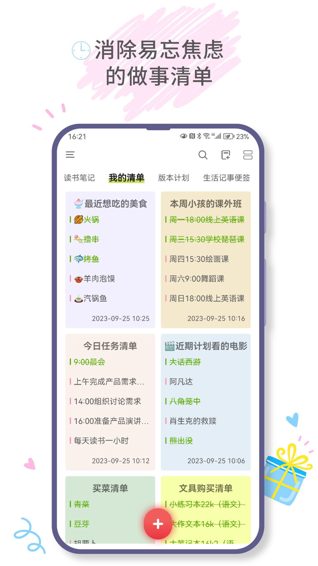 爱便签游戏截图2