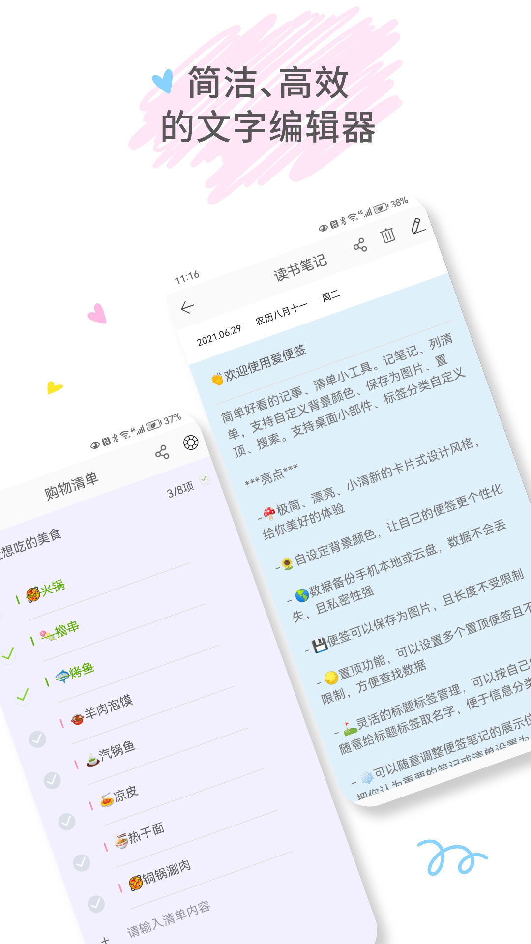 爱便签游戏截图3