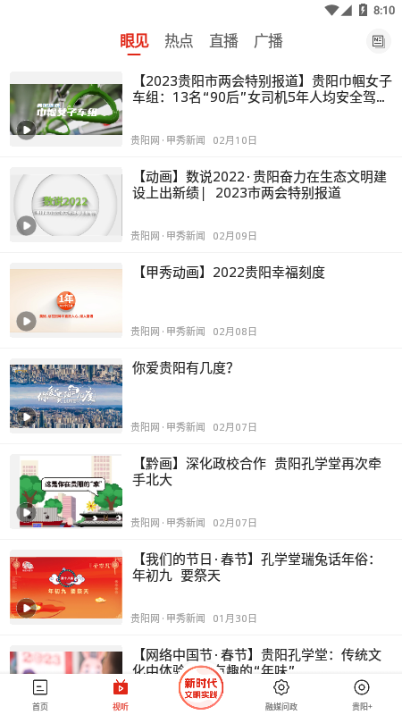 甲秀新闻游戏截图2