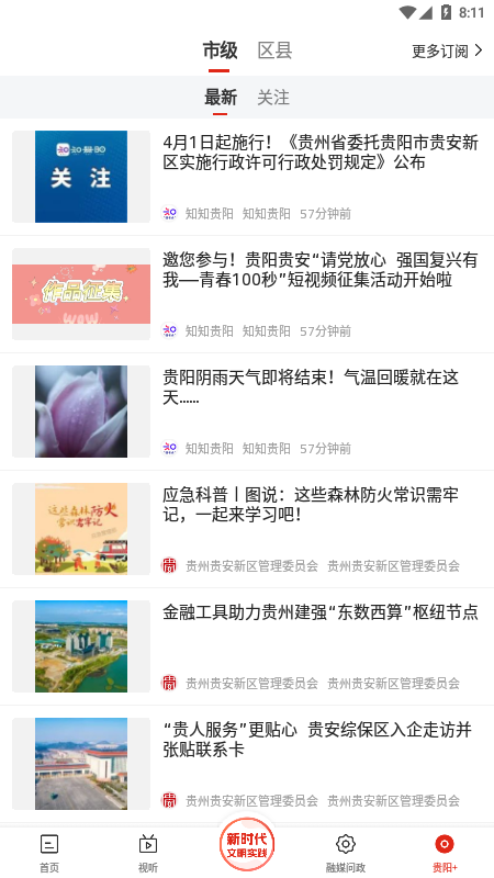 甲秀新闻游戏截图4