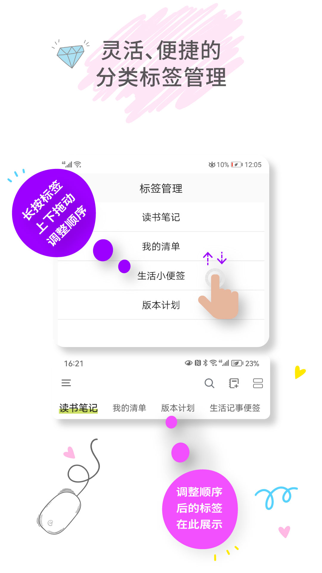 爱便签游戏截图5