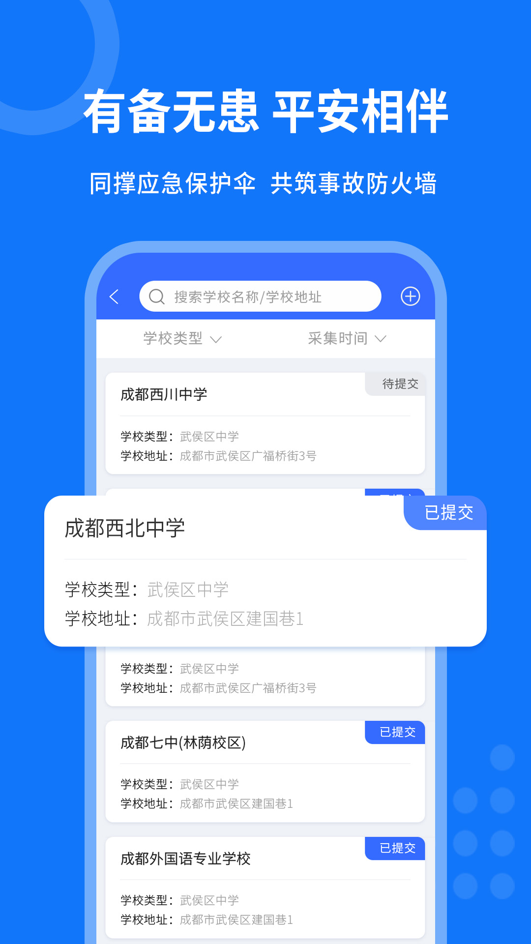 掌安教育游戏截图3