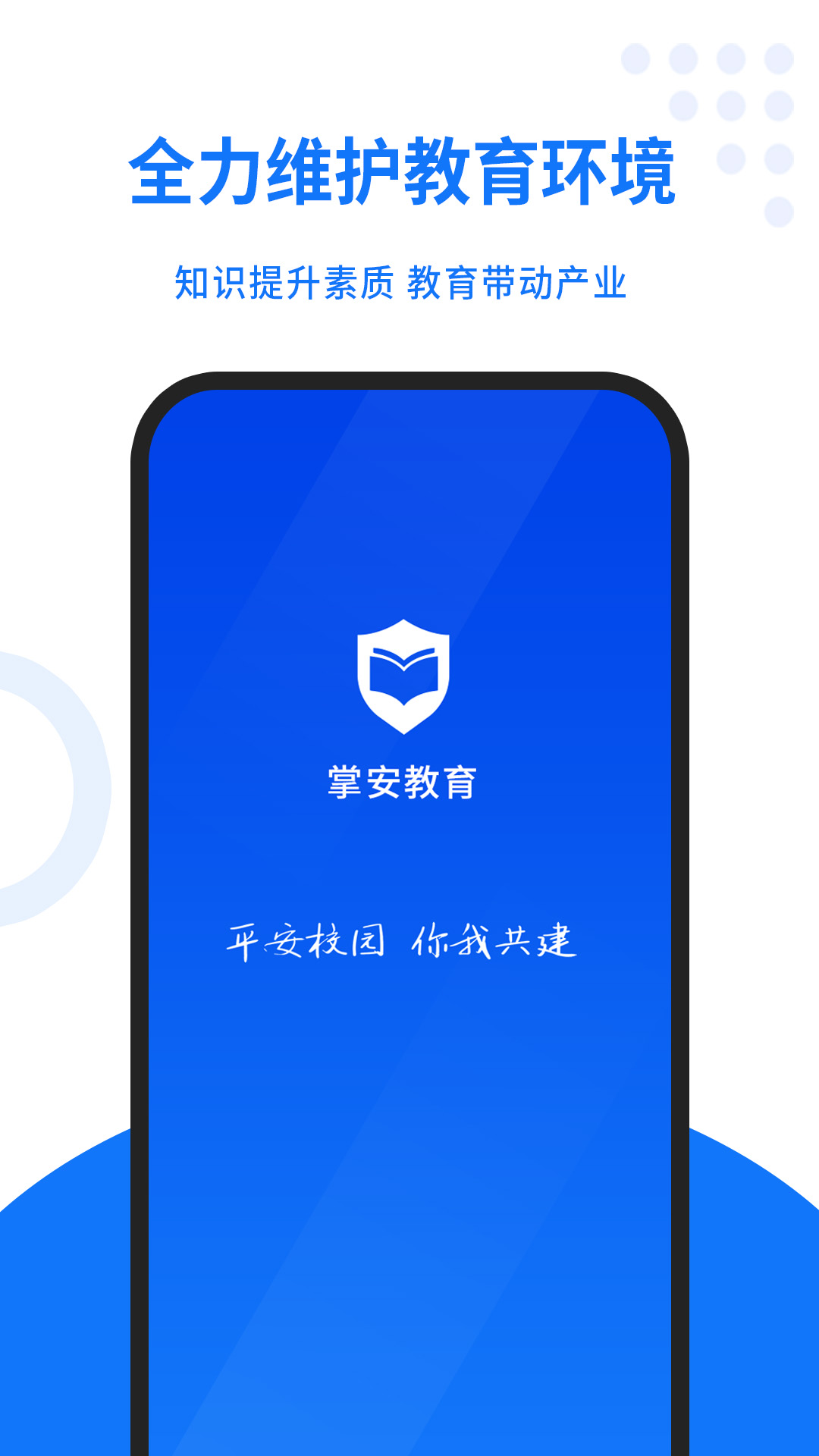 掌安教育游戏截图1