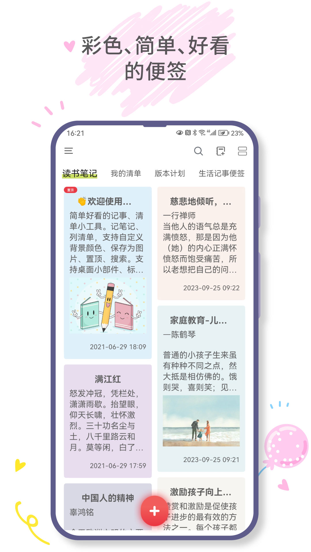 爱便签游戏截图1