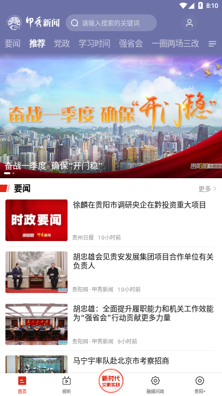 甲秀新闻游戏截图1