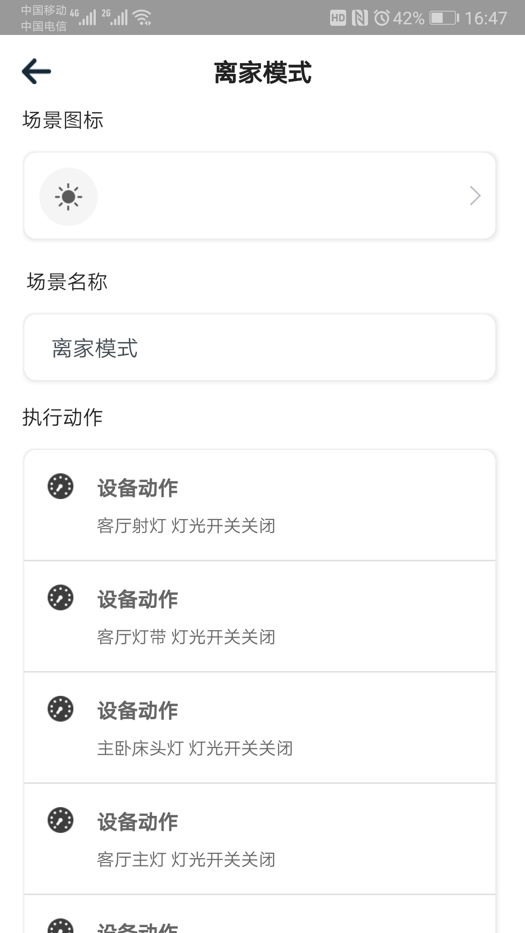 正生活游戏截图5
