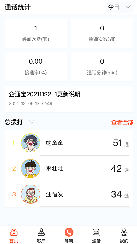 企通宝游戏截图1