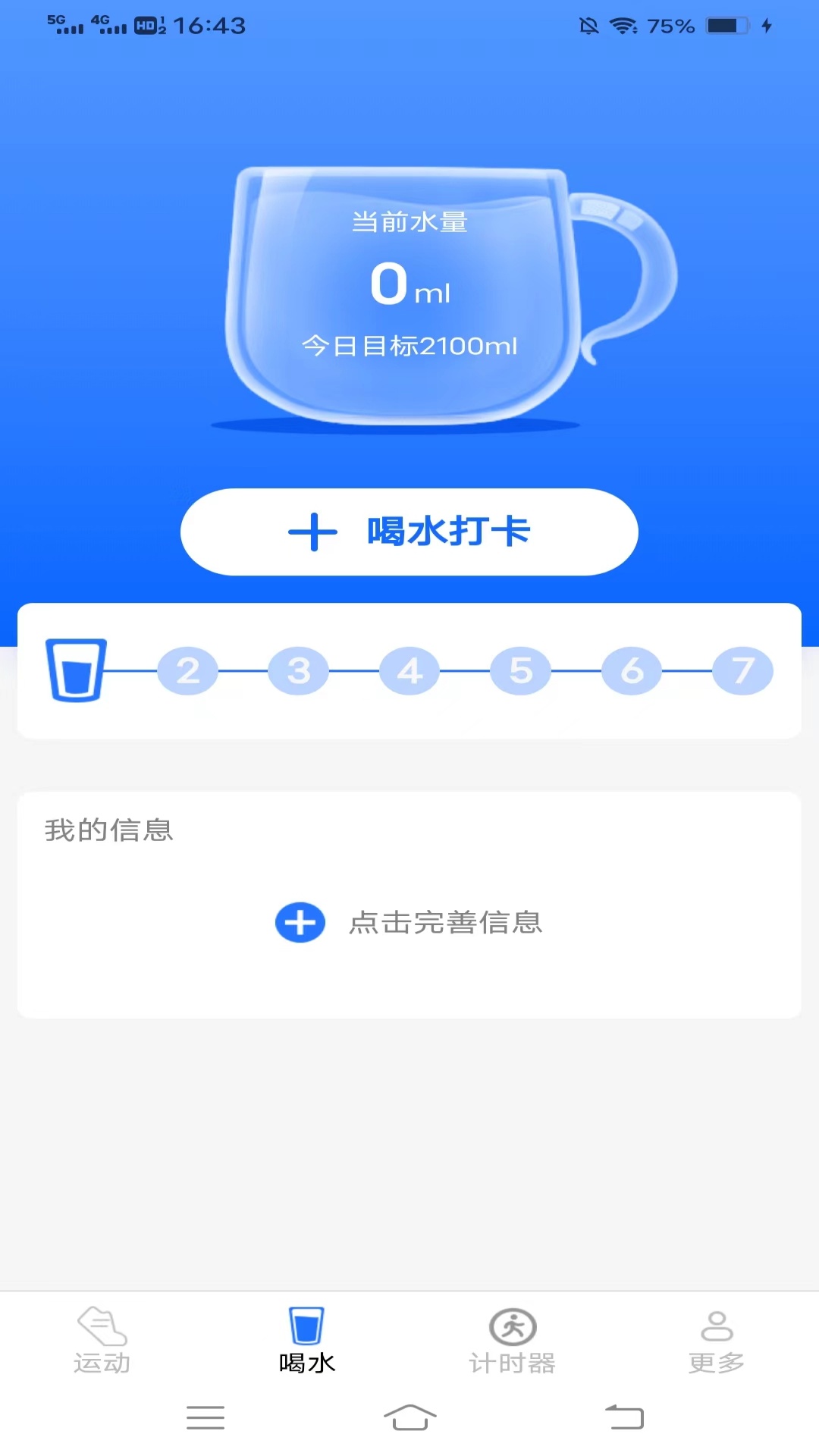全民爱运动游戏截图2