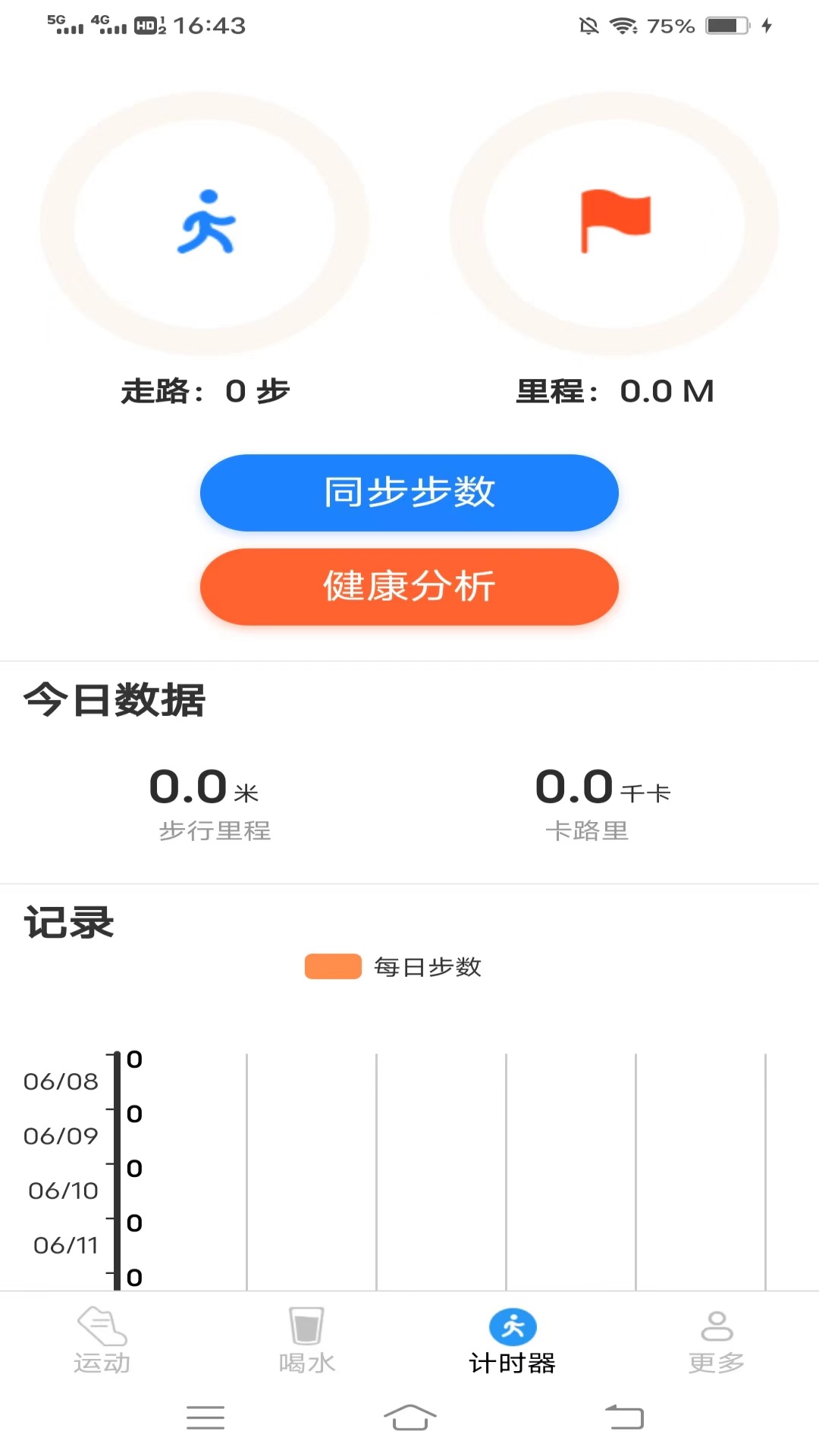 全民爱运动游戏截图3