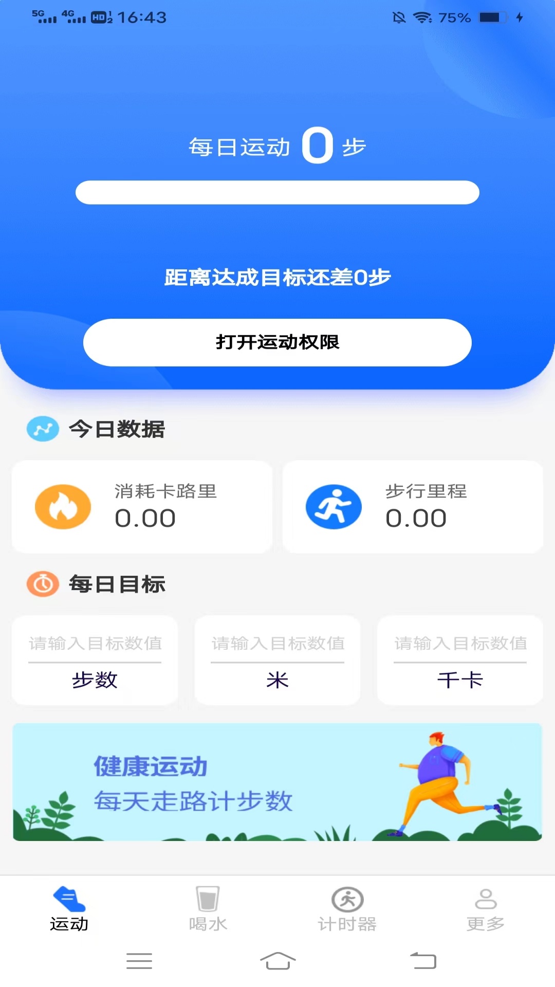全民爱运动游戏截图1