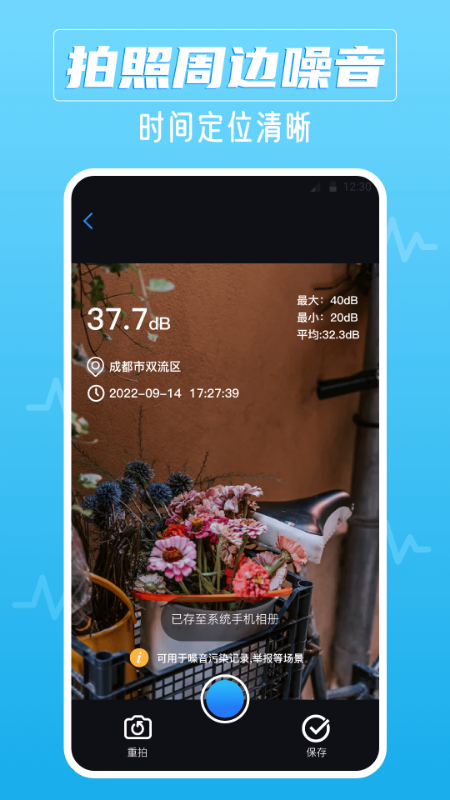 噪音ai分贝仪游戏截图3
