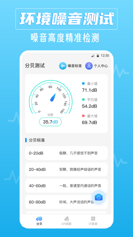 噪音ai分贝仪游戏截图1