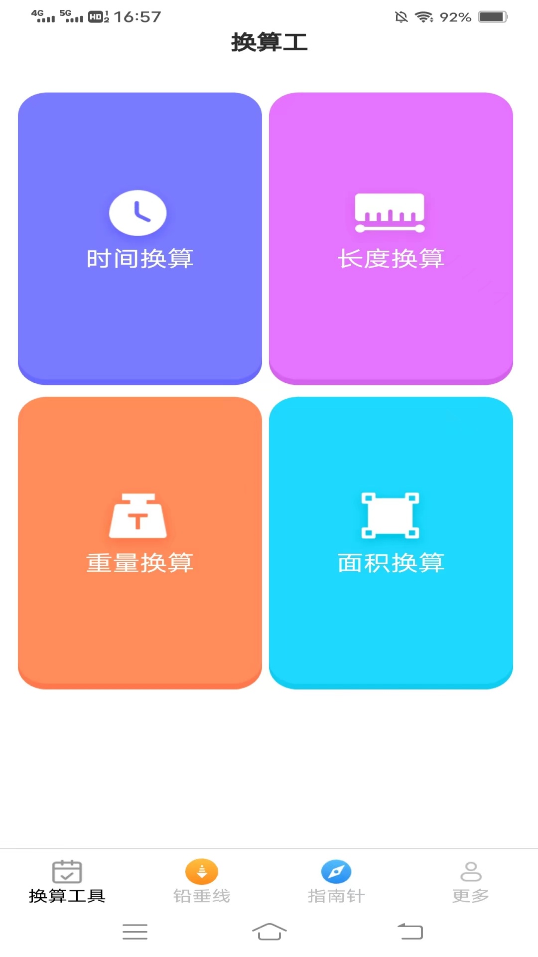 极速测量仪游戏截图1