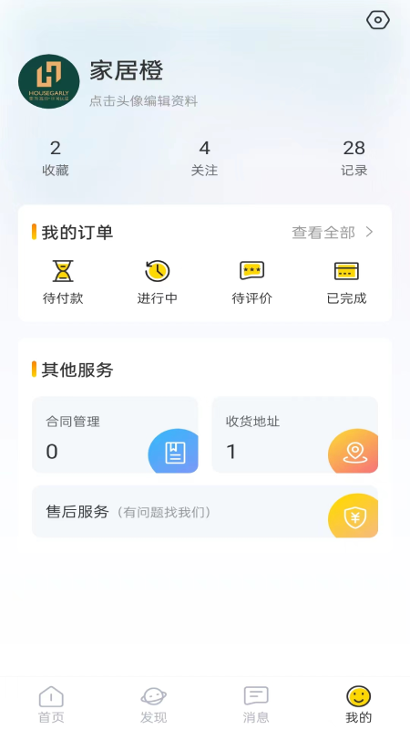 家具橙游戏截图3
