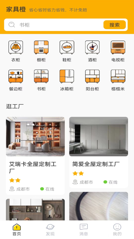 家具橙游戏截图1