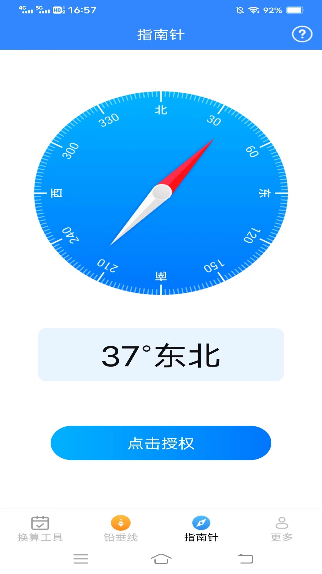 极速测量仪游戏截图3