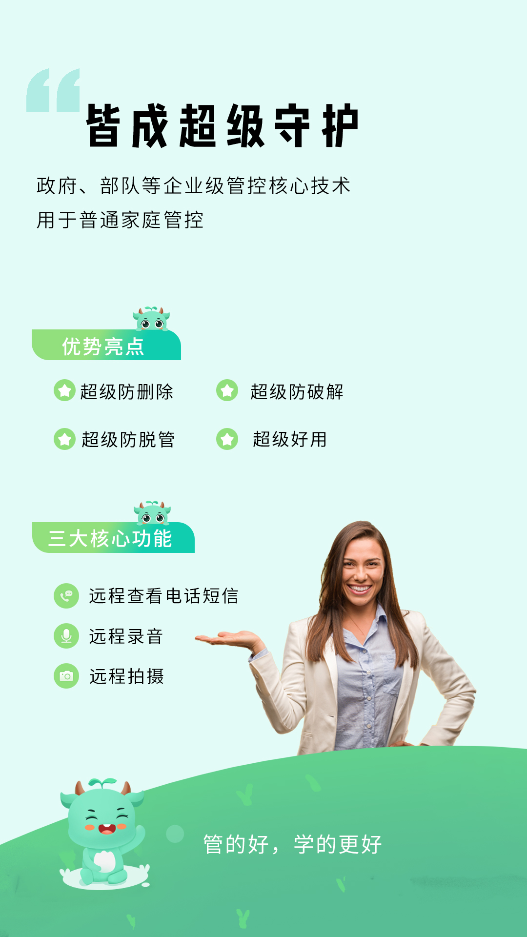 皆成守护孩子端游戏截图1