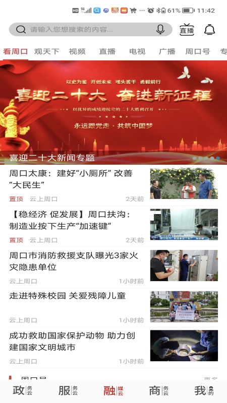 云上周口游戏截图1