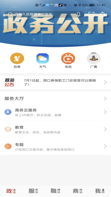 云上周口游戏截图4