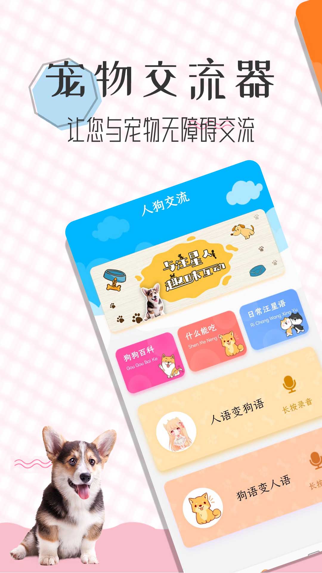 猫语翻译宝游戏截图1