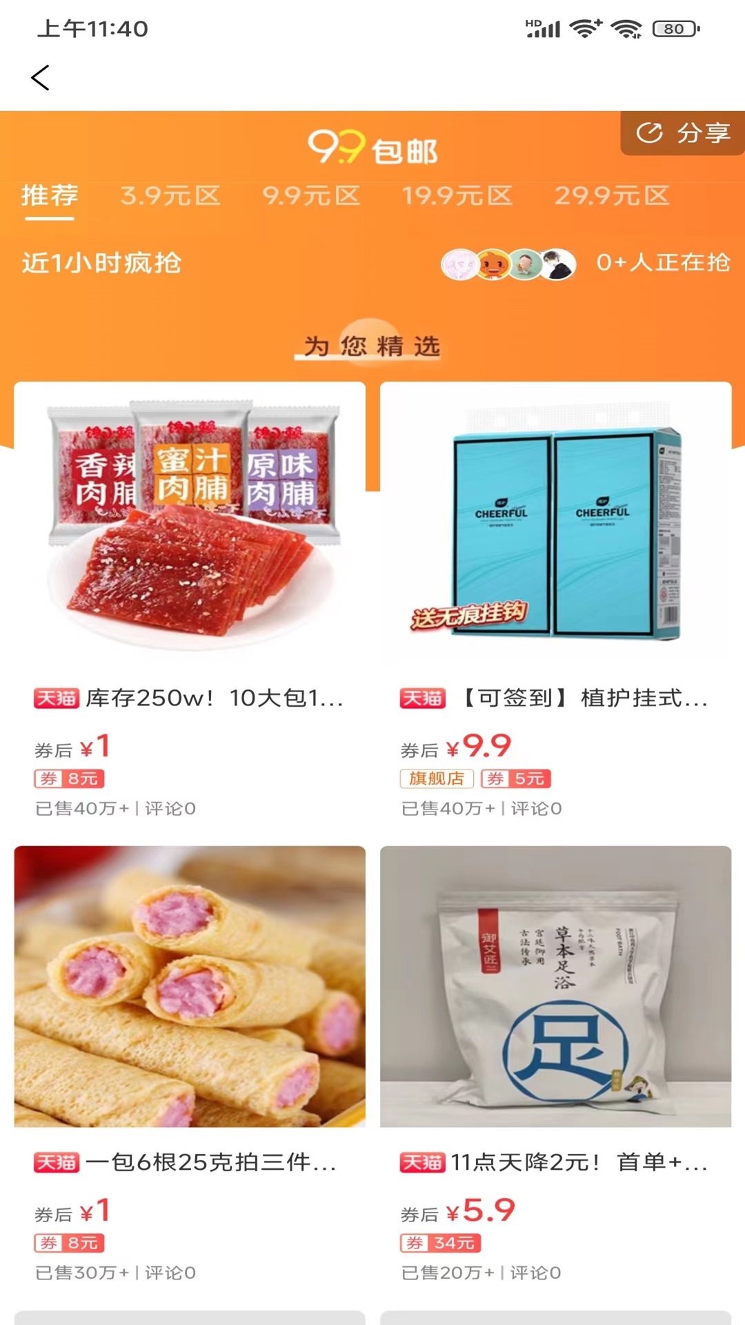 超值汇聚游戏截图3