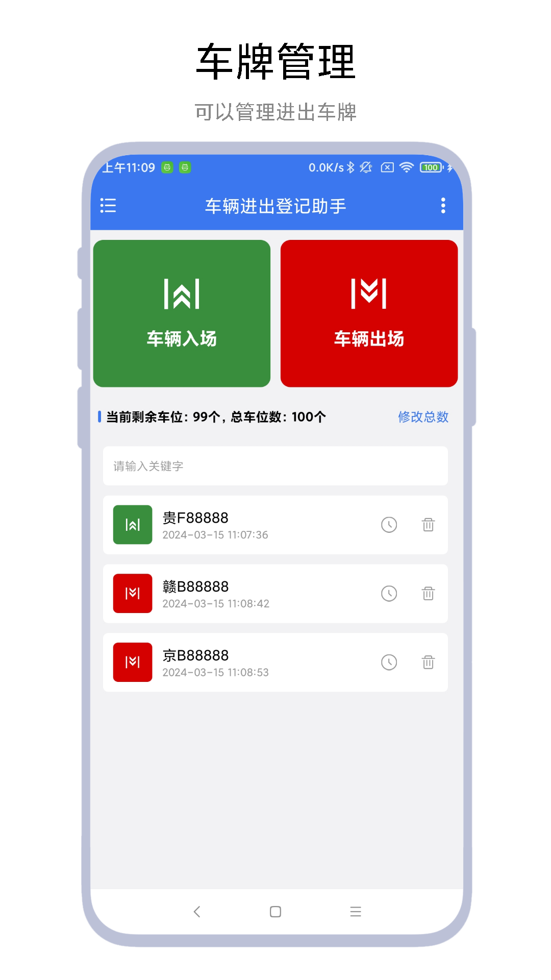 车辆进出登记助手游戏截图2