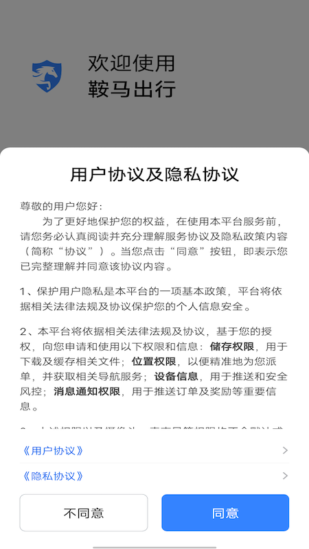 鞍马出行游戏截图1