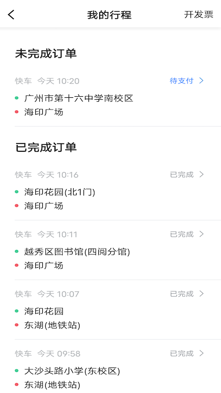 鞍马出行游戏截图4