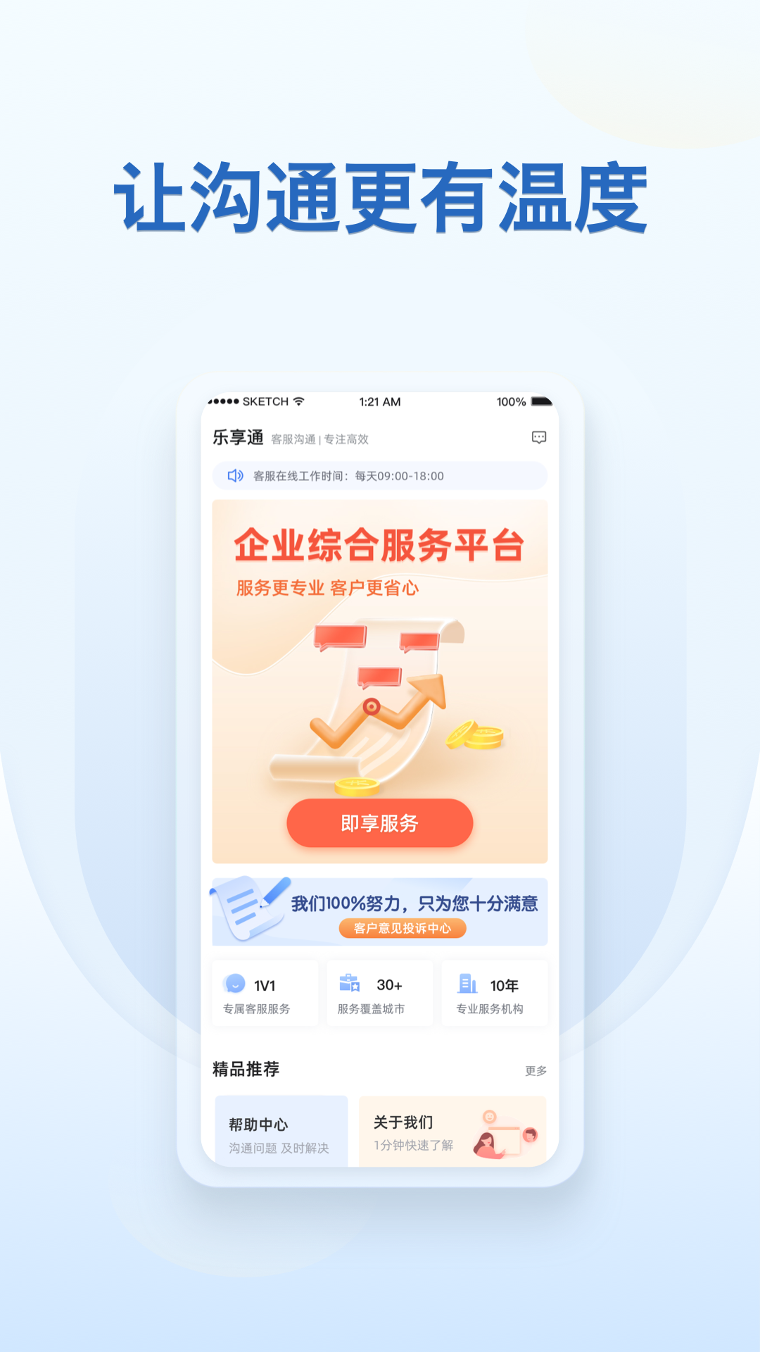 乐享通游戏截图1