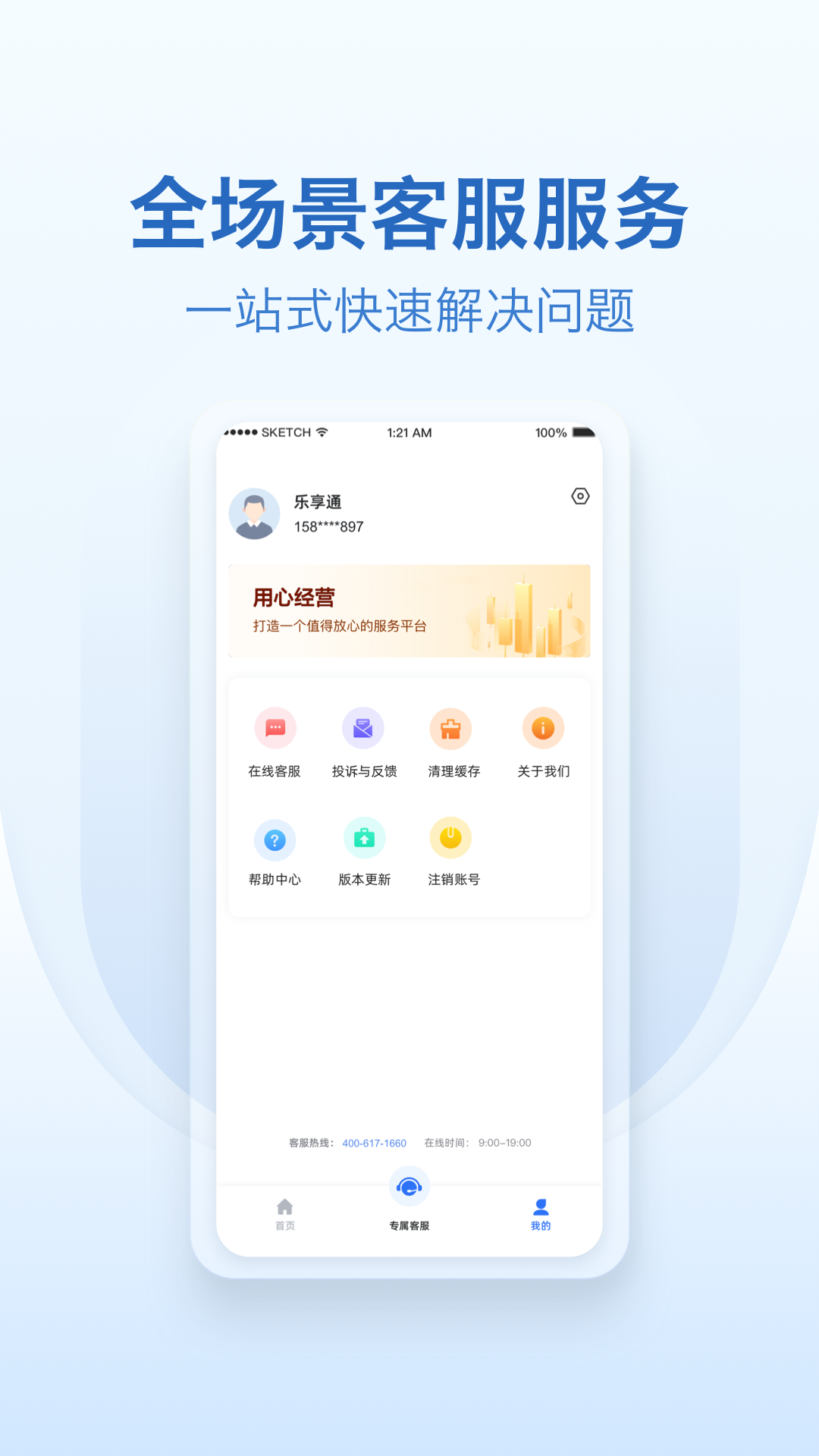乐享通游戏截图2