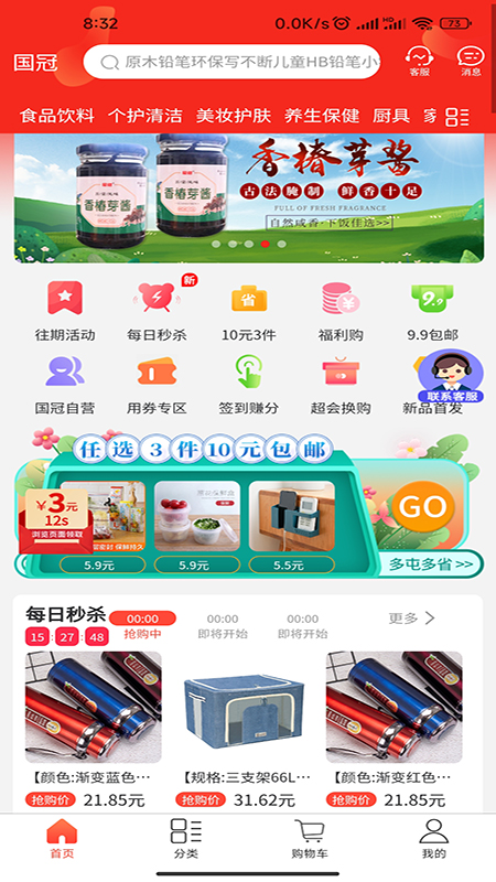 国冠云商游戏截图1