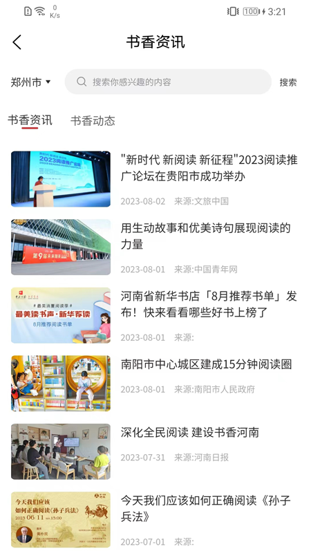 书香河南游戏截图2