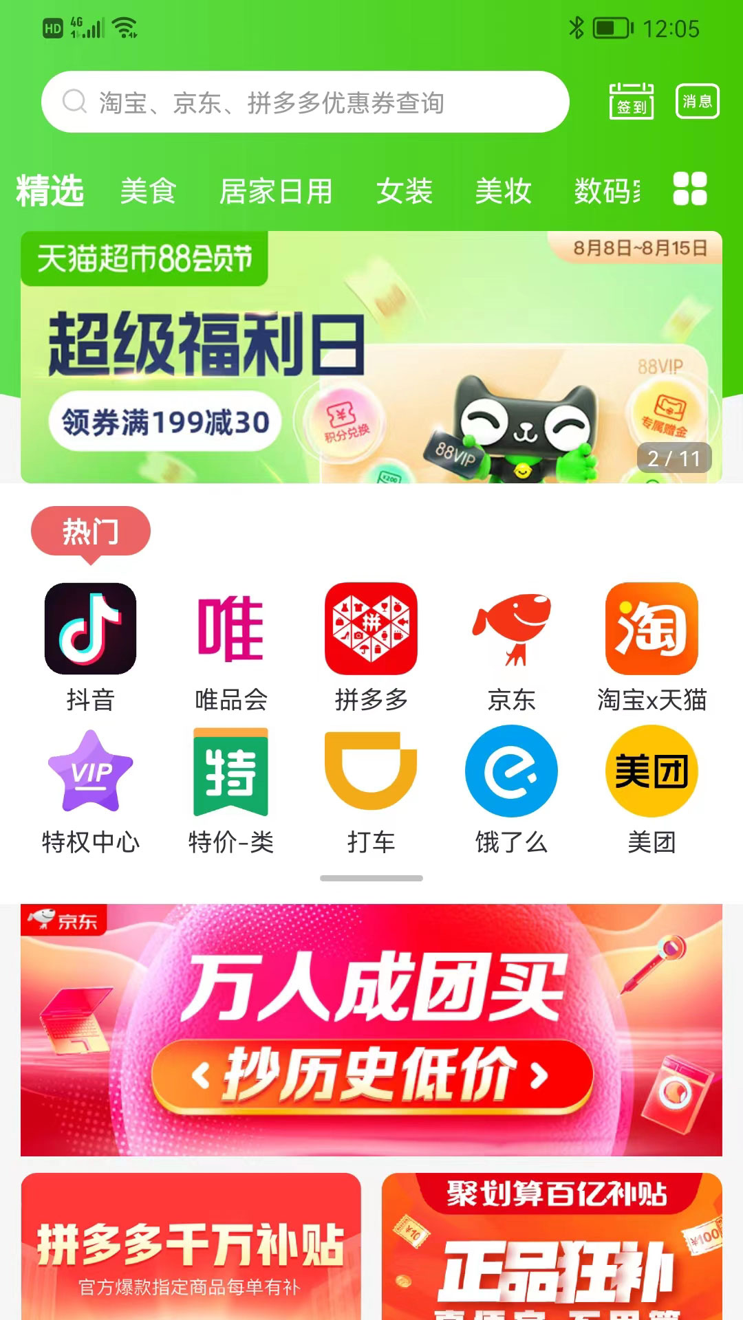 爱上小胖极速版游戏截图1