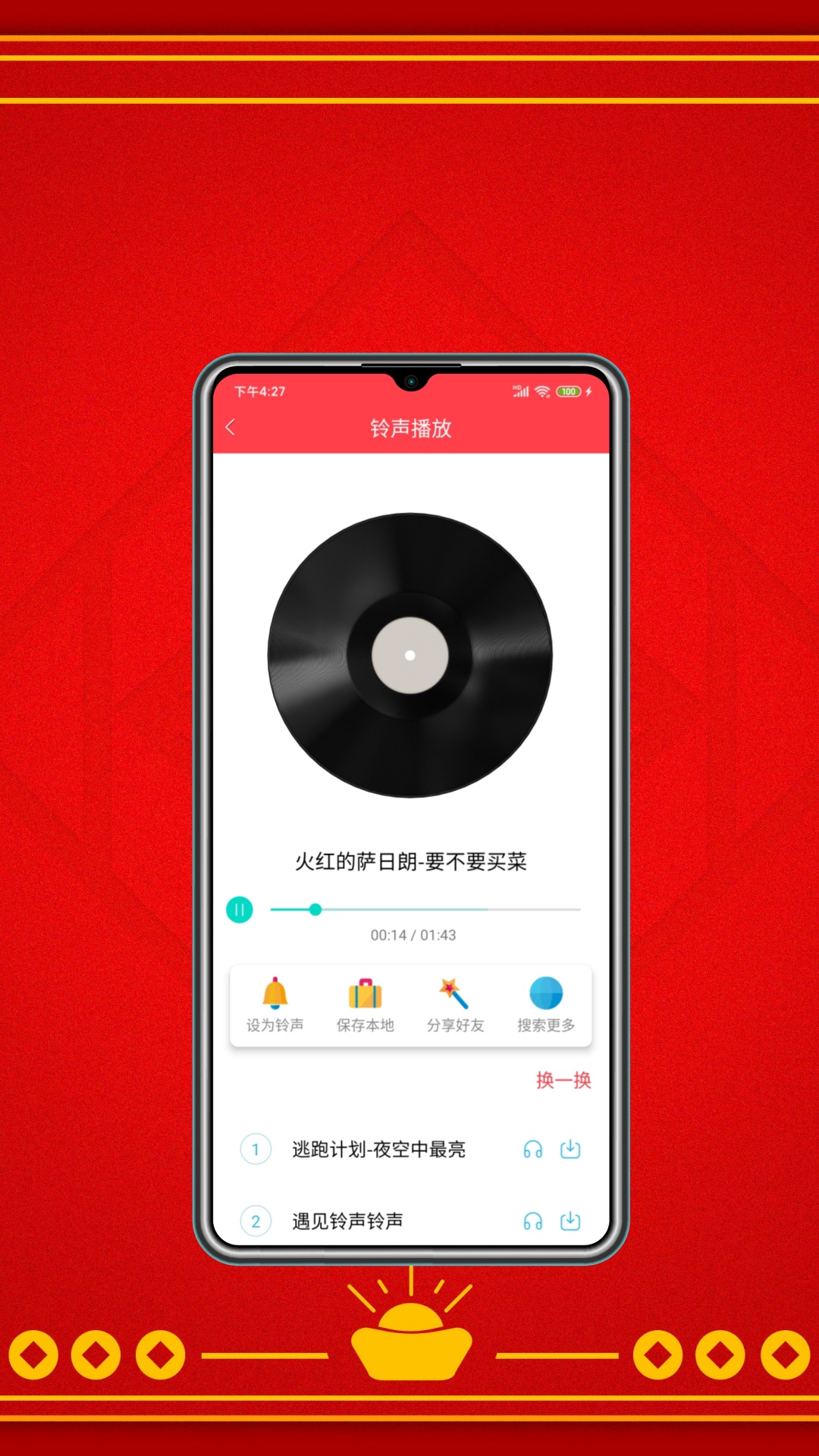 酷炫铃声游戏截图2