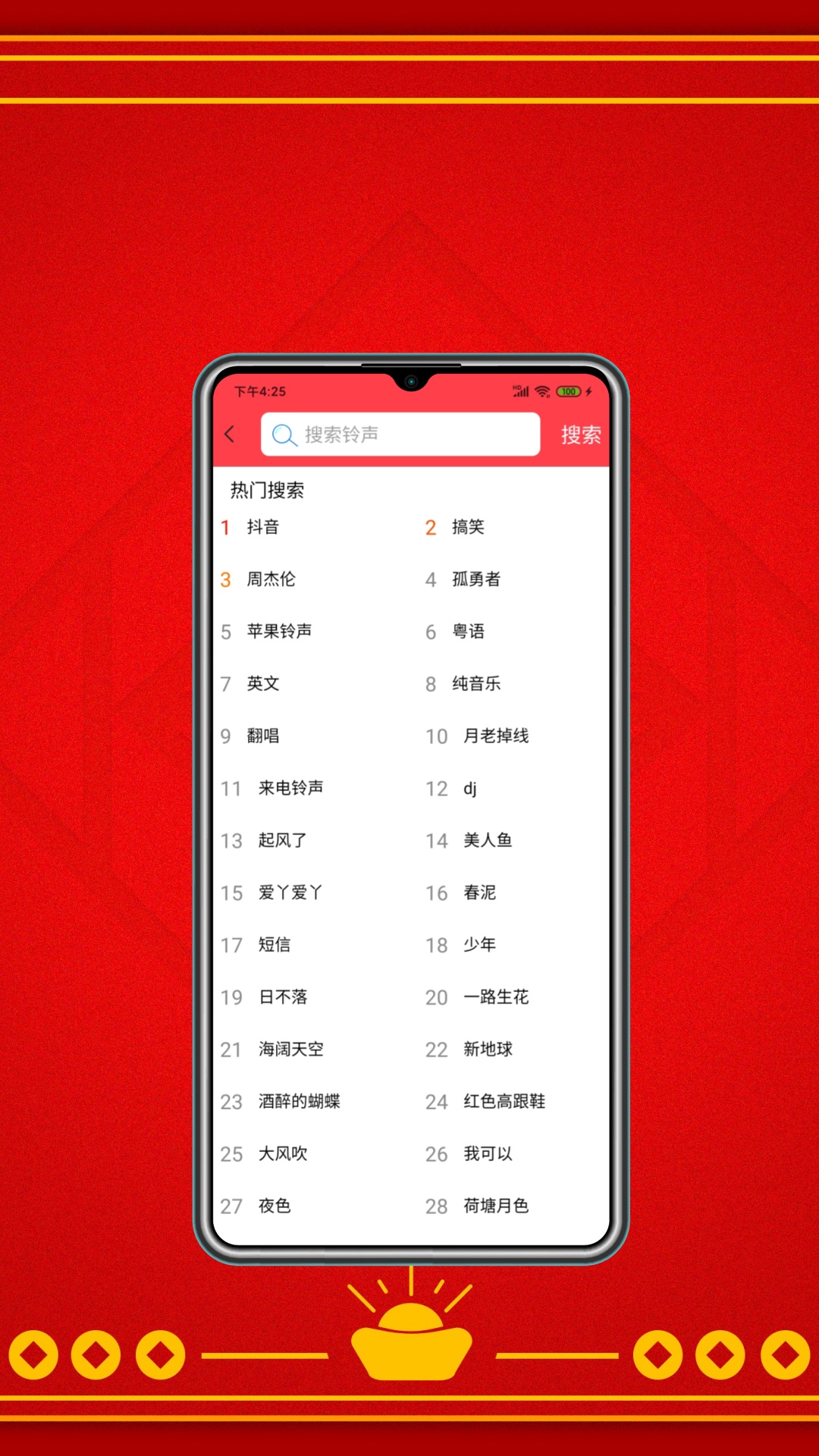 酷炫铃声游戏截图4