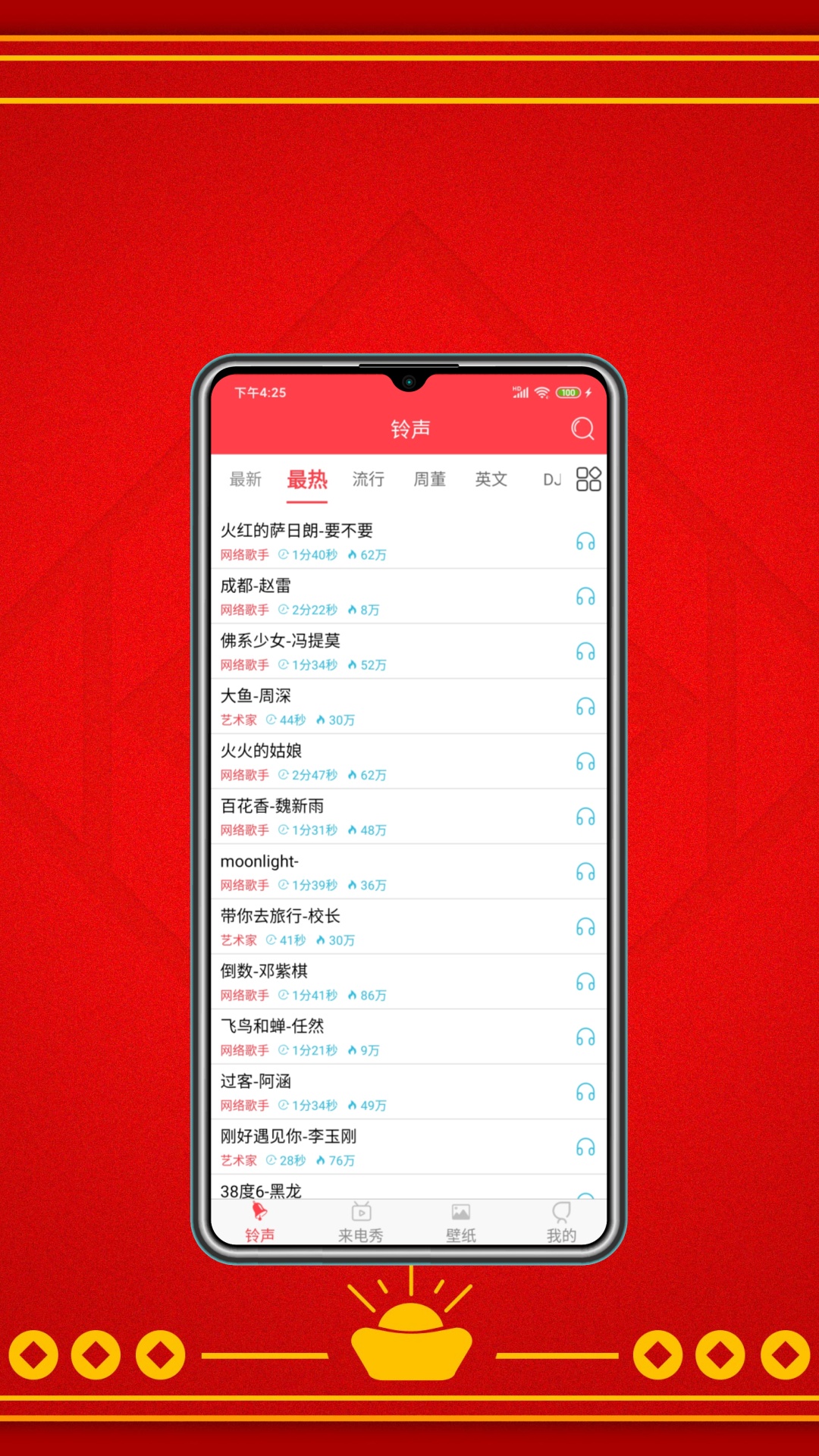 酷炫铃声游戏截图1