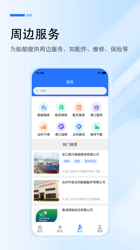 工船宝游戏截图4