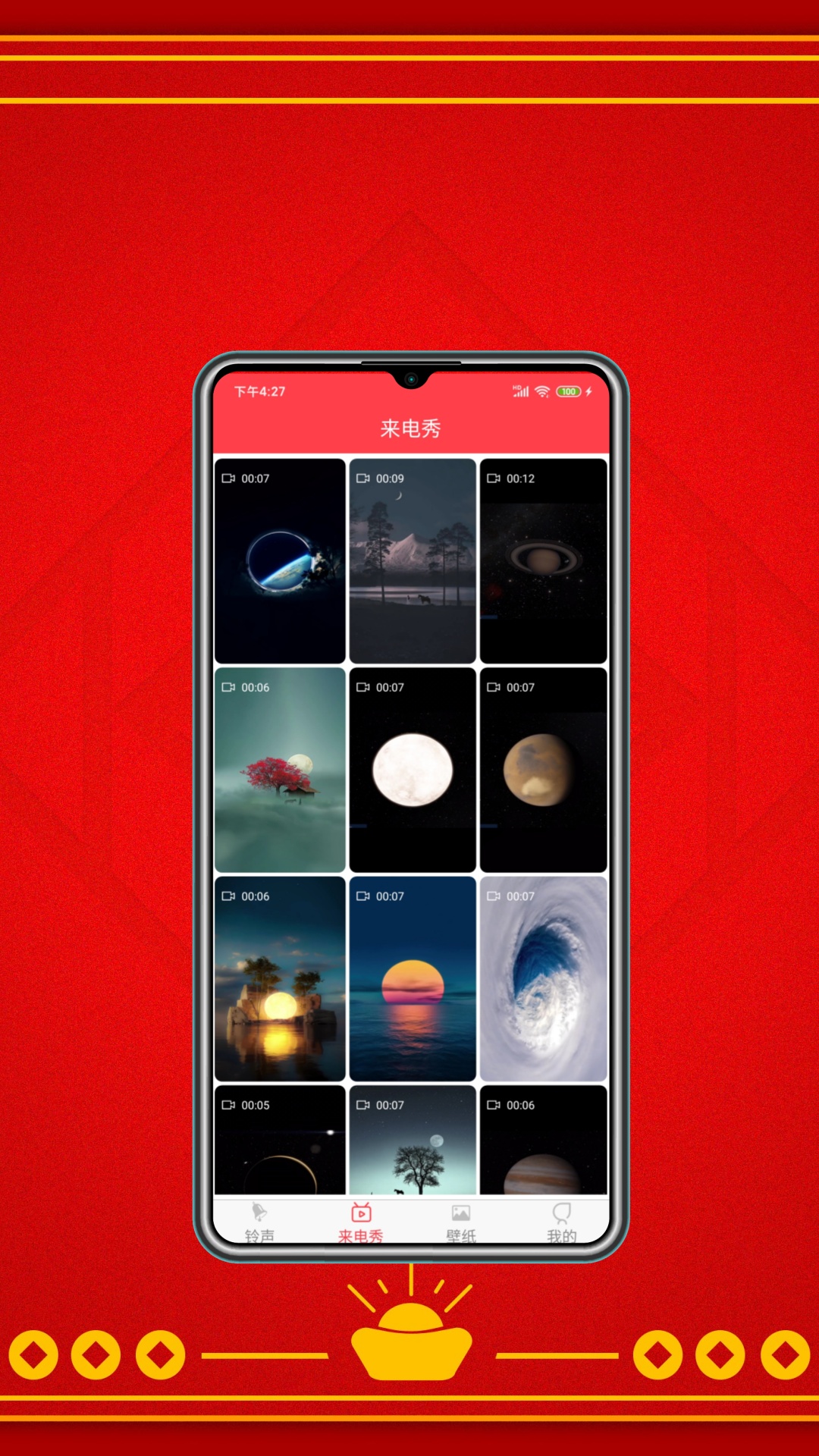 酷炫铃声游戏截图3