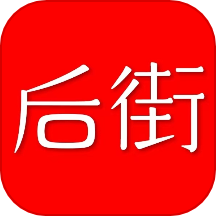 后街商城
