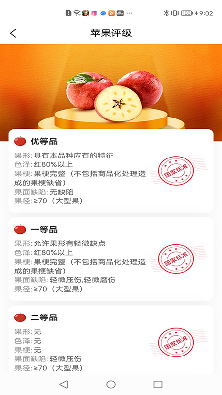 烟台苹果游戏截图3