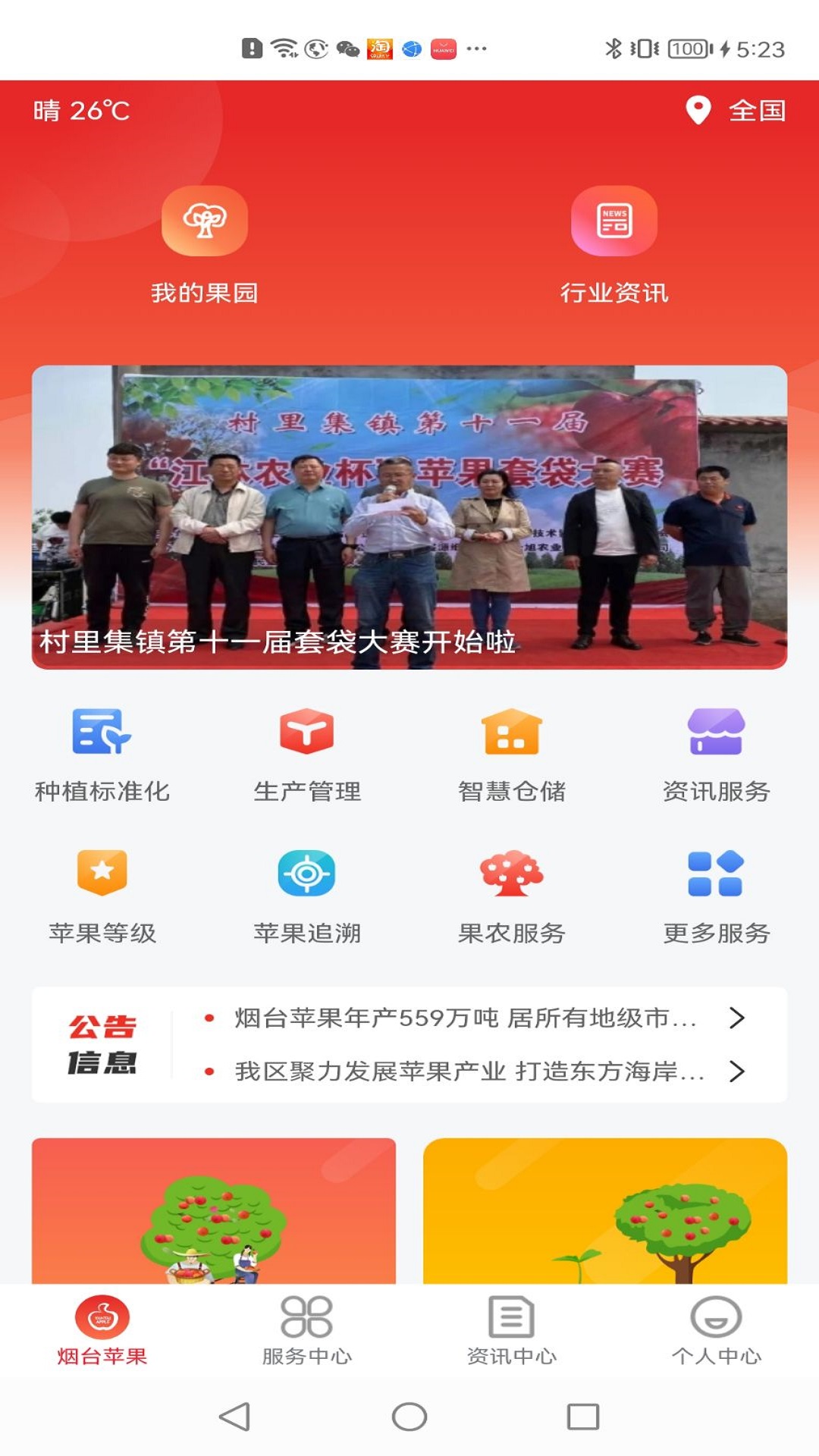 烟台苹果游戏截图1