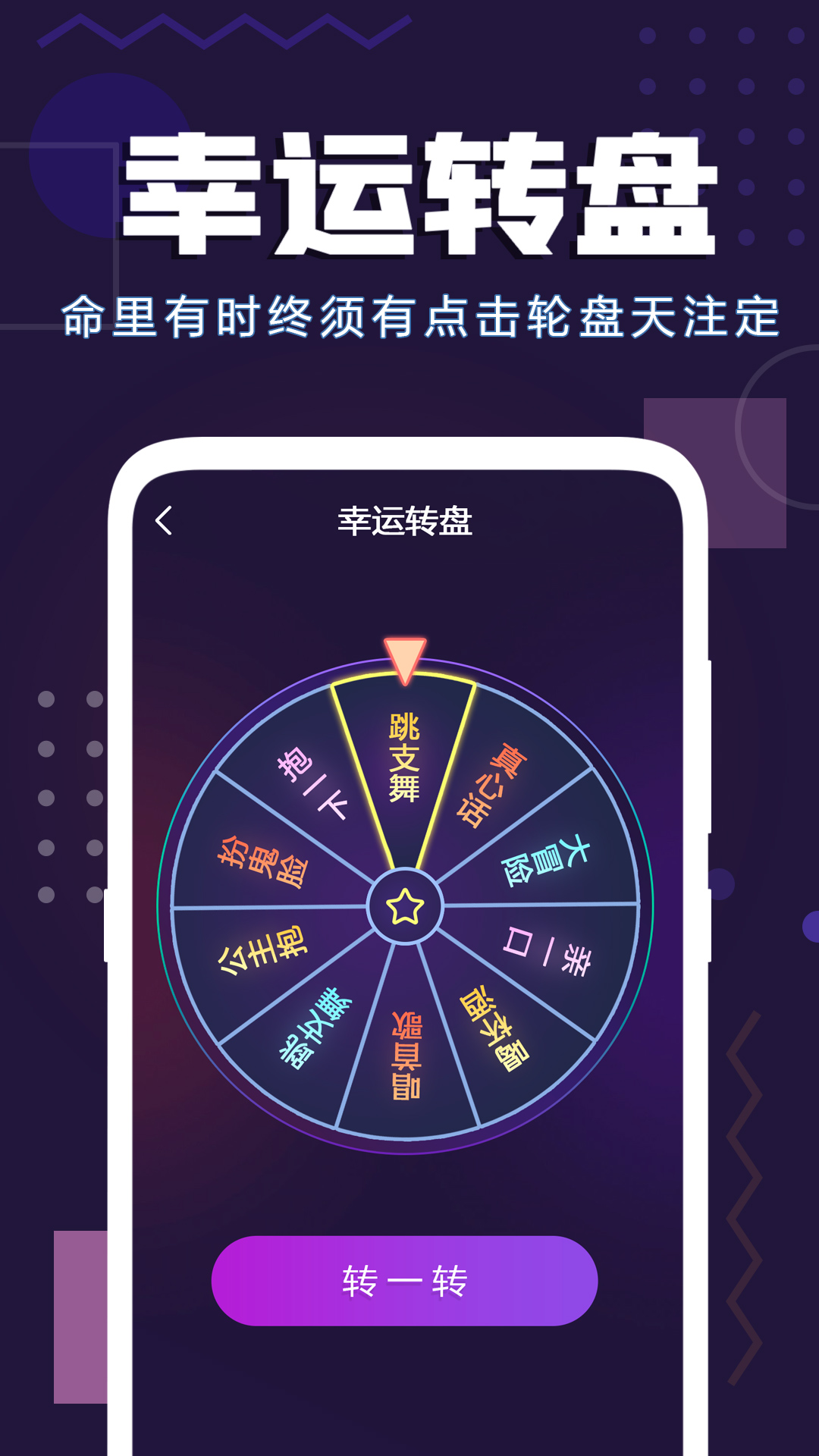 聚会神器游戏截图2