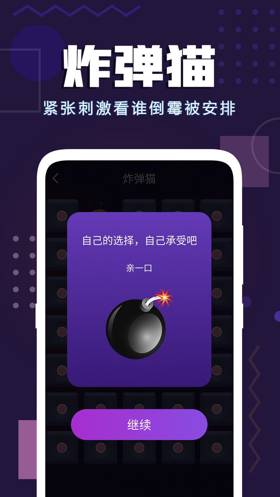 聚会神器游戏截图3